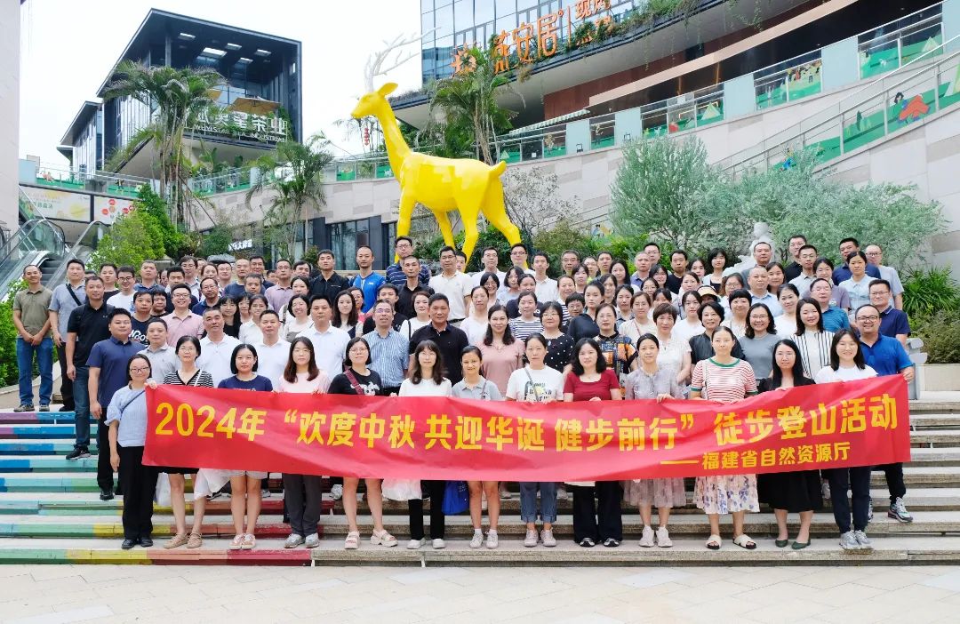 省自然資源廳開(kāi)展主題徒步登山活動(dòng)